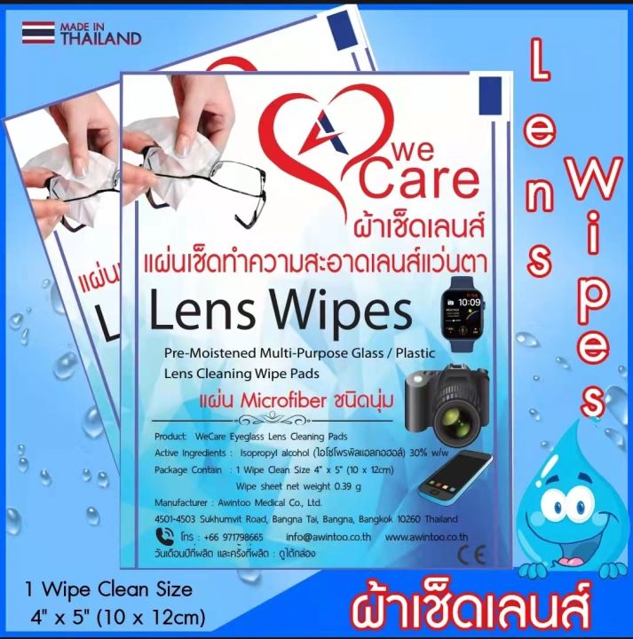 ผ้าเช็ดเลนส์-วีแคร์-wecare-lens-wipes-แบบพกพา-กล่อง-20-ชิ้น-ราคาพิเศษ