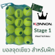 Kannon Stage 1 tennis practice ball ลูกเทนนิสสำหรับเด็ก สำหรับฝึก เริ่มเล่น บอลจุดเขียว 12ลูก/ถุง