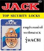 สายยูประกบอย่างดีหนาพิเศษJACK รุ่นAC81