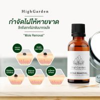 [ส่งฟรี] HighGarden รับมือปัญหาผิวสุดกวนใจ 20 ml.