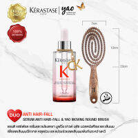 KERASTASE &amp; YAO DUO: Anti Hair-fall Serum + Moving Round Brush เคเรสตาส ดูโอ้ แอนติ แฮร์ฟอล เซรั่ม และแปรงเหยา มูฟวิ่ง ราวด์ บลัช เพื่อเส้นผมขาดหลุดร่วง