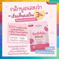 ส่งฟรี [2 ซอง] BUBBLE BLINK วิตามินแก้มใส BY Yerpall นวัตกรรมใหม่เม็ดนาโนซอฟเจลดูซึมง่าย แก้มใส ยัวเฟล พร้อมส่ง