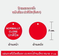 ป้ายแขวนวาล์ว 1 ด้าน [ อะคิลิค 3 มิล ] -ปกติปิด