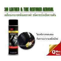 3M LEATHER &amp; TIRE RESTORER AEROSOL PN39041A ผลิตภัณฑ์เคลือบเงาเบาะหนังและยางดำ