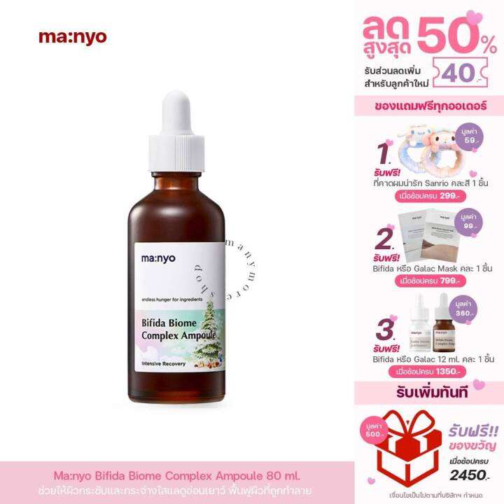 เซรั่ม-bifida-biome-complex-ampoule-80ml-รุ่น-limited-พร้อมส่ง