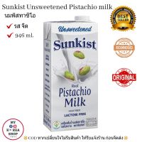 Sunkist Unsweetened Pistachio milk 946 ml. นมพิสทาซิโอ รส จืด