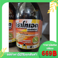 เอราโทเอต50อีชีสารสามัญโอเมโทเอต50WVSLสารกำจัดแมลงเช่นเพลี้ยหอยในทุเรียนแมลงวี่ชีปะขาวใช้ได้ทั้งนาข้าวและสวนผลไม้