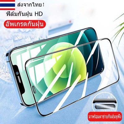 🔥【ส่งจากไทย】ฟิล์มกระจกนิรภัย กันรอย แบบเต็มจอ for iPhone 14 Plus X XR XS Max 11 12 Pro Max 13 14 Pro Max 12 13ฟิล์มกระจก ของแท กันฝุ่น รุ่นกาวเต็มแผ่น ฟิล์มกระจก