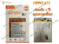 แบตเตอรี่ Oppo A71 (BLP641) พร้อมเครื่องมือ กาว แบตOppo A71 แบตA71 แบตBLP641