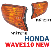 (50) ชุดไฟเลี้ยวหน้า HONDA WAVE110 NEW - ฮอนด้า เวฟ110 นิว  ไฟเลี้ยว มอเตอร์ไซค์