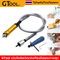 GTool สายอ่อนต่อเครื่องเจียร-สว่านไฟฟ้า ขนาดเเกน0.3-6.5มิล อุปกรณ์ช่าง เครื่องมือช่าง