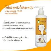 โลชั่นบำรุงผิวน้ำมันมะพร้าว ตราTropicana สูตรฟรีพาลาเบน กลิ่นซัมเมอร์เซน ขนาด 200ml หมดอายุ 11/24