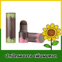 【ส่งเร็ว จัดส่งฟรี】แป้งแฮร์ไลท์ กันน้ำ ปกปิดหัวล้าน ปกปิดผมบาง เพิ่มผมหนา ไฮไลท์โคนผม ปิดหัวเหม่ง