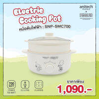 Electric Cooking Pot รุ่น SNP-SMC700 (WHITE)