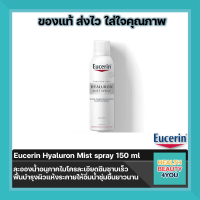 Eucerin Hyaluron Mist spray  ขนาด 150 ml จำนวน 1 ขวด