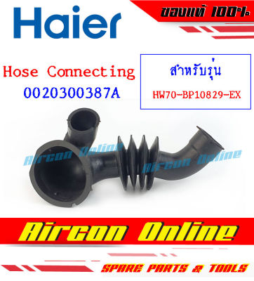 Hose Connecting Cylinder to Pump เครื่องซักผ้า HAIER รุ่น HW70-BP10829-EX รหัส 0020300387A