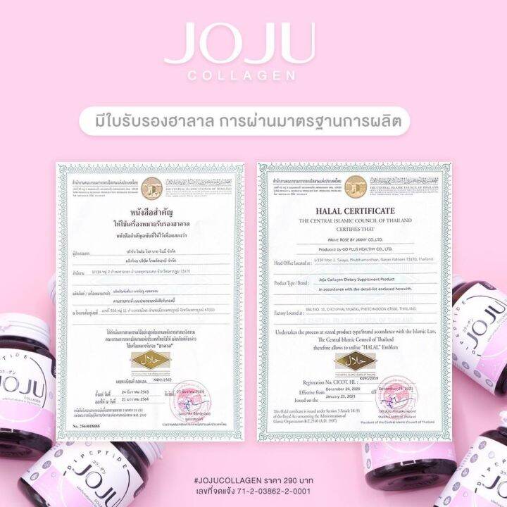 joju-collagen-โจจู-คอลลาเจน-ของแท้นะคะ