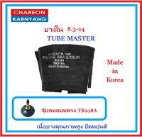 ยางใน 8.3-24 ยี่ห้อ TUBE MASTER (จุ๊บสั้น)