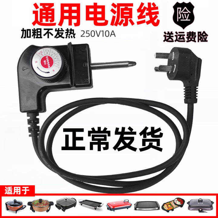 Electric cooker power cord electric frying pan threehole plug wire