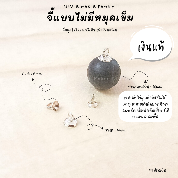 sm-จี้-ไข่มุก-หัวจี้-ไม่มีเข็ม-อะไหล่เงินแท้-อุปกรณ์งานฝีมือ-diy-สร้อยไข่มุก-หินมงคล-เงินแท้-92-5