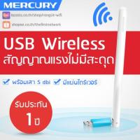 เสาอากาศ Wifi USB 2.0 Wireless 11N 150Mbps เสารับสัญญาณ Wireless USB Adapter (Warranty 1 Year) รุ่น Mercury MW150UH