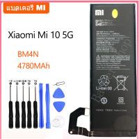 แบตเตอรี่ Xiaomi Mi 10 5G Xiaomi Mi10 5G(BM4N) battery 4780MAh+ชุดไขควงถอดฟรี