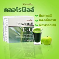 Giffarine/คลอโรฟิลล์C-O ( 1 กล่อง 30 ซอง ) 1 ซอง ชงน้ำ 1.5 ลิตร คลอโรฟิล ล้างสารพิษ ดีท็อคสารพิษ