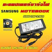 คุณภาพดี  ️ Samsung ไฟ 60W 19v 3.16a หัวขนาด 5.5 *3.0 mm อะแดปเตอร์ ชาร์จไฟ คอมพิวเตอร์ โน๊ตุ๊ค ซัมซุง Notebook Adapter Charger มีการรัประกันคุณภาพ  ฮาร์ดแวร์คอมพิวเตอร์