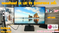 จอคอมพิวเตอร์ LG LED IPS รุ่น:24MP400-B 24นิ้ว // Monitor LG LED IPS Model: 24MP400-B 24นิ้ว // Second Hand