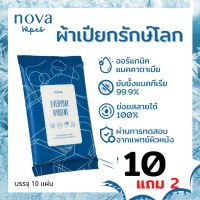 ??โปรสุดเดือด [10 แถม 2] Novawipes ทิชชู่เปียกออร์แกนิค ย่อยสลายได้ สูตร Anti - Bacteria ราคาถูก?? ทิชชู่ ทิชชู่เปียก  ทิชชุ่เปียกเด็ก  ทิชชุ่แอลกอฮอล์ ทิชชุ่เปียกเด็ก กระดาษเปียก