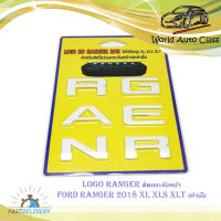 โลโก้ Ranger แรนเจอร์ LOGO สี ขาว ติดกระจังหน้า FORD RANGER 2015 - 2019 (เฉพาะรุ่น XL XLS XLT เท่านั้น).มีบริการเก็บเงินปลายทาง