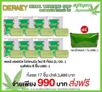 จ้ดส่งฟรี!!เดอเอ้ เฮอร์เบิล ไวท์เทนนิ่ง โซป สบู่สมุนไพรกัญชง ขนาด 100 กรัม 8 ก้อน พร้อม ถุงตีฟอง 8ใบ กระเป๋าคละสี1ใบ