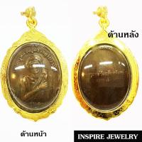 Inspire Jewelry  หลวงปู่สรวง เทวดาเดินดิน ตำนาน ผู้วิเศษแห่งภูตะแบง อีสานใต้  สังขารไม่สลายมุทิตาเสริมบารมี พร้อมเชือกไหมญี่ปุ่นและถุงกำมะหยี่สวยหรู