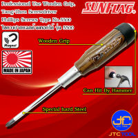 Sunflag ไขควงด้ามไม้มีแม่เหล็กด้ามตอกได้ปากแฉกและปากแบน รุ่น 5500 - Professional Use Wooden Grip Tang-Thru. Type Driver No.5500