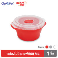 Clip Pac Micro กล่องอาหาร กล่องไมโครเวฟ กล่องอุ่นอาหาร ทรงกลม 500 มล. รุ่น 137 มี BPA Free