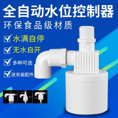 Water tower water tank float valve switch level automatic stop replenishment controller full self-stop supply