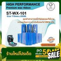 ribbon wax หมึกพิมพ์บาร์โค้ด ริบบ้อนแว็ก 110x300 110*300 ผ้าหมึกริบบ้อน หมึกพิมพ์สติ๊กเกอร์ ริบบ้อนบาร์โค้ด #หมึกสี  #หมึกปริ้นเตอร์  #หมึกเครื่องปริ้น hp #หมึกปริ้น  #ตลับหมึก