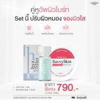 ประหยัดทันที 90.- เมื่อซื้อคู่ ไฮยาฟิลเลอร์ 15ml.+Savvy Skin Mask มาสก์ตัวใหม่ จากคลีนิคแฮวอน เปิดสปอตไลท์ให้ผิว ผิวกระจ่างใสใน 15 นาที