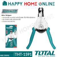 TOTAL คีม คีมปอกสายไฟ (Wire Stripper) แบบสปริง ขนาด 7 นิ้ว รุ่น. THT1591