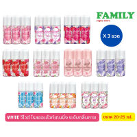 Vivite วีไวต์ โรลออนไวท์เทนนิ่ง ระงับกลิ่นกาย ขนาด 20-25 ml.