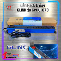 ปลั๊ก Rack 6 ช่อง GLINK รุ่น GPDU-07B ส่งเร็ว ส่งไว