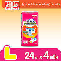 Lifreeไลฟ์รี่ ผ้าอ้อมผู้ใหญ่แบบเทปแห้งสบาย L 24ชิ้ 4 แพ็ก นราคาถูก ของแท้