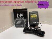 ชุดแบตเตอรี่+ADAPTOR6V พร้อมใช้งานใช้กับรถเด็กเล่น หรือเครื่องชั่ง