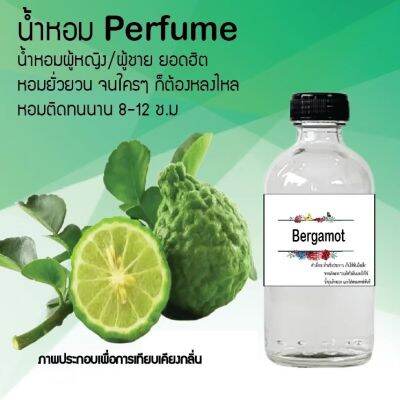 น้ำหอมสูตรเข้มข้น กลิ่น (มะกรูด) ขวดใหญ่ ปริมาณ 120 ml จำนวน 1 ขวด #หอม ติดทนนาน