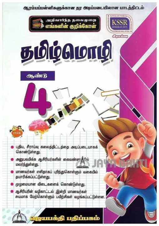 Bahasa Tamil Year 4 (KSSR Semakan) | Lazada