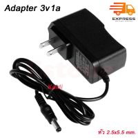 DC อะแดปเตอร์ adapter 3v 1a หัว 5.5*2.5 มิลลิเมตร