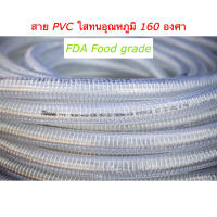 MASAKI High Temp PVC Spring Food grade สายหม้อน้ำ ทนอุณหภูมิสูง สายใช้งานกับอาหาร สายน้ำมัน สายระบายไอ สายทนน้ำมัน สายยางไส้ลวด อุปกรณ์แต่งรถ สายใยลวด สายดูด