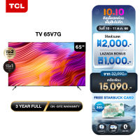 ใหม่ TCL ทีวี 65 นิ้ว 4K Premium Google TV รุ่น 65V7G ระบบปฏิบัติการ Google/Netflix &amp; Youtube &amp; MEMC 60HZ-Wifi, WCG, Freesync, Dolby Vision &amp; Atmos [ผ่อน 0% นาน 10 เดือน]