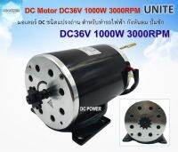 ?มอเตอร์ DC36V 1000W 3000RPM มอเตอร์รอบเร็ว ชนิดแปรงถ่าน เป็นมอเตอร์แบบไม่มีเกียร์