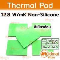 แผ่นนำความร้อน ชนิดนิ่มไร้น้ำมันซิลิโคน 12.8 W/mK Soft No Oil Thermal Pad